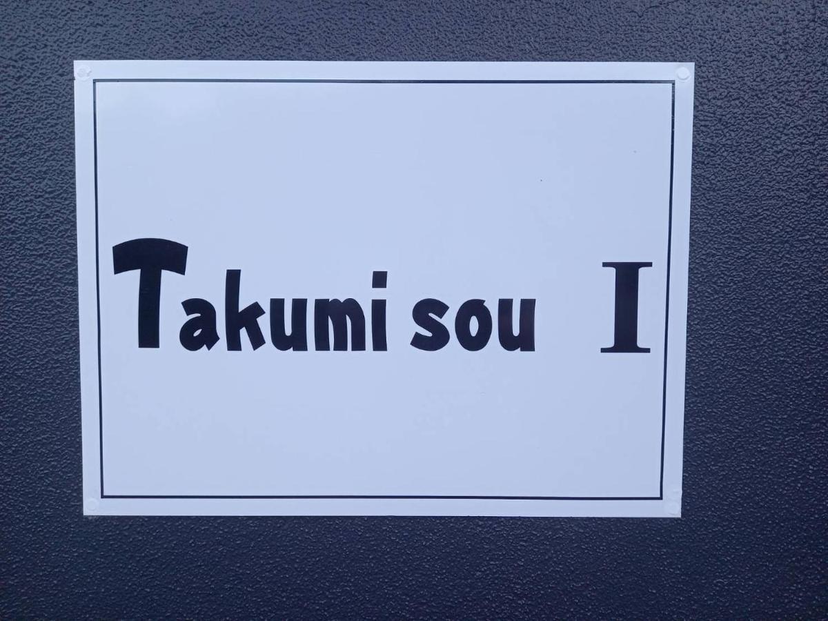 Апартаменты Takumisou1 Кисо Экстерьер фото
